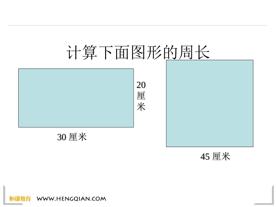圆的周长课件_第3页