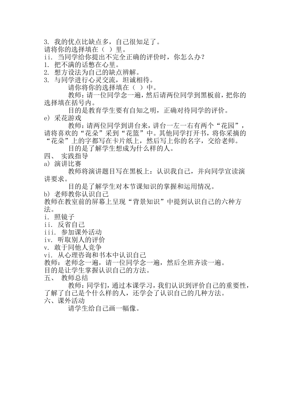 心理健康课教学设计_第2页