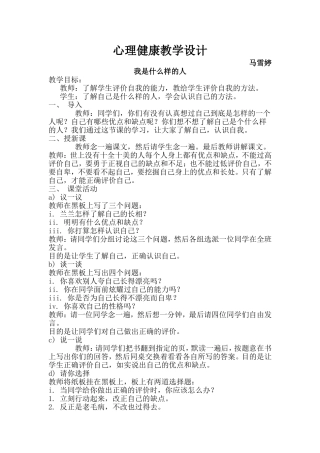 心理健康课教学设计