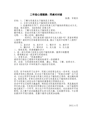 二年级心理健康：同桌对对碰