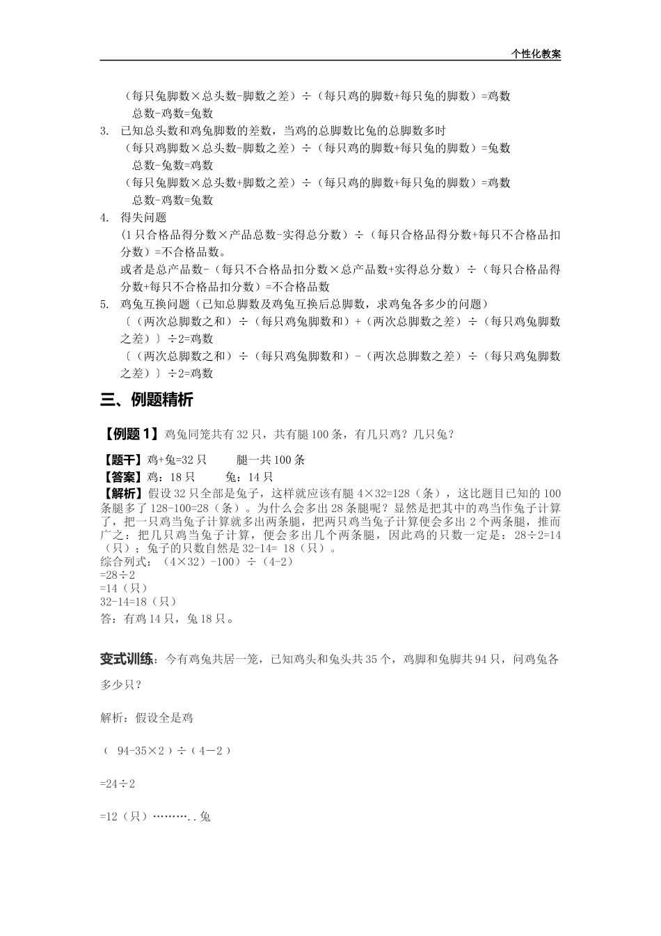 小学数学教案-假设法教案_第2页