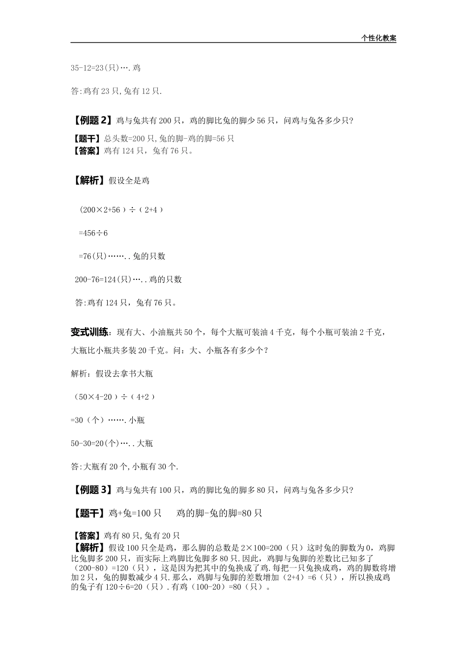 小学数学教案-假设法教案_第3页