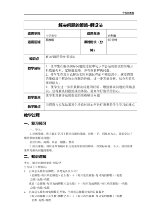 小学数学教案-假设法教案