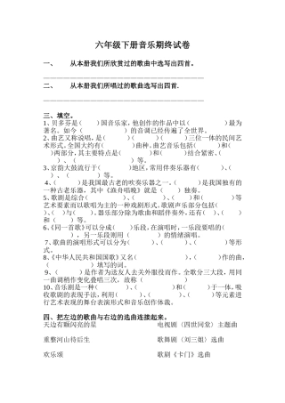 六年级下册音乐期终试卷