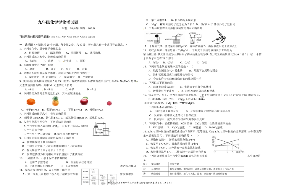 九年级化学学业考试题_第1页