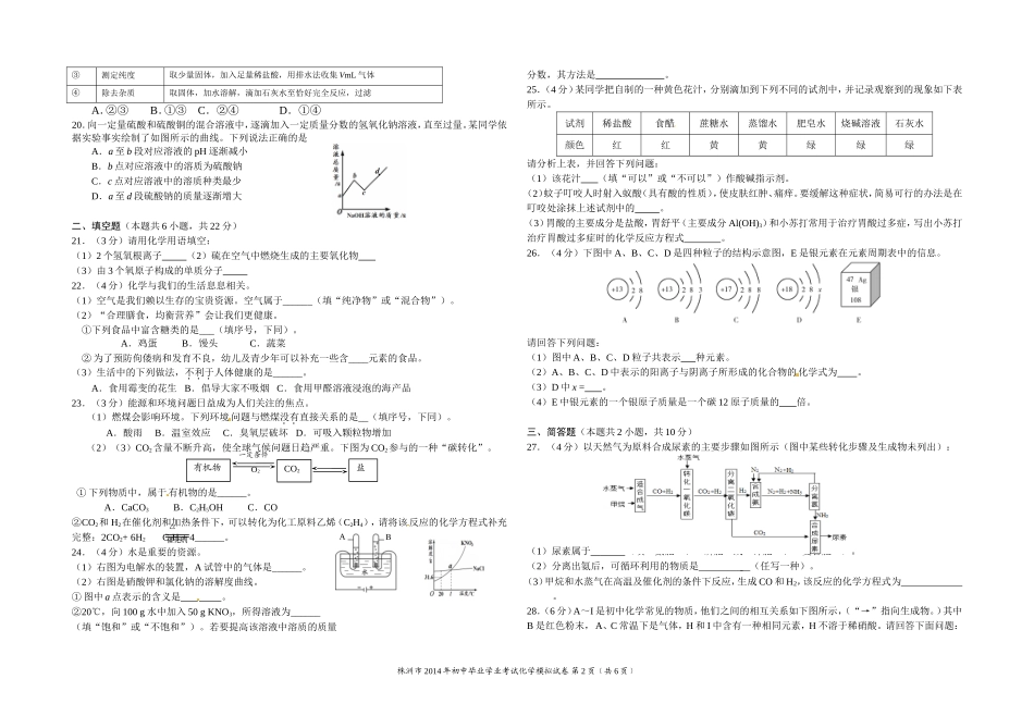 九年级化学学业考试题_第2页