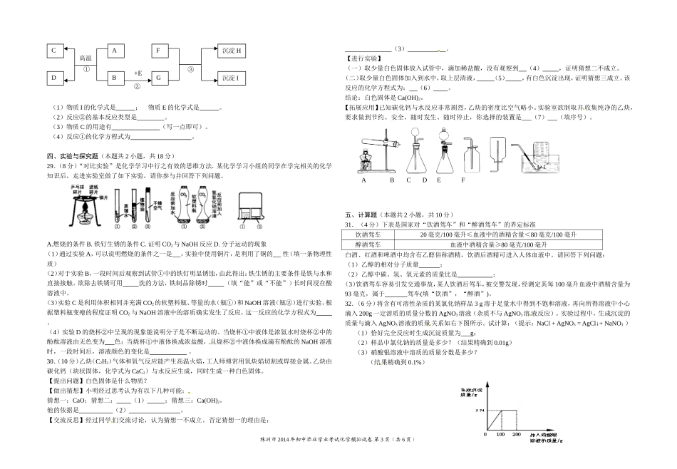 九年级化学学业考试题_第3页