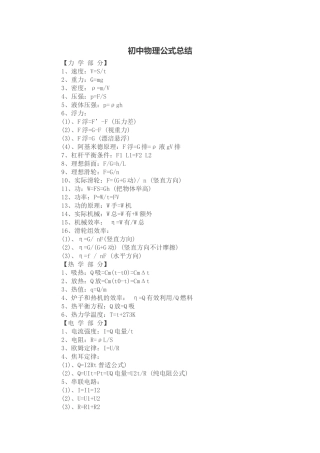 初中物理公式总结