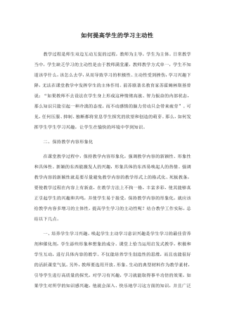 如何提高学生的学习主动性