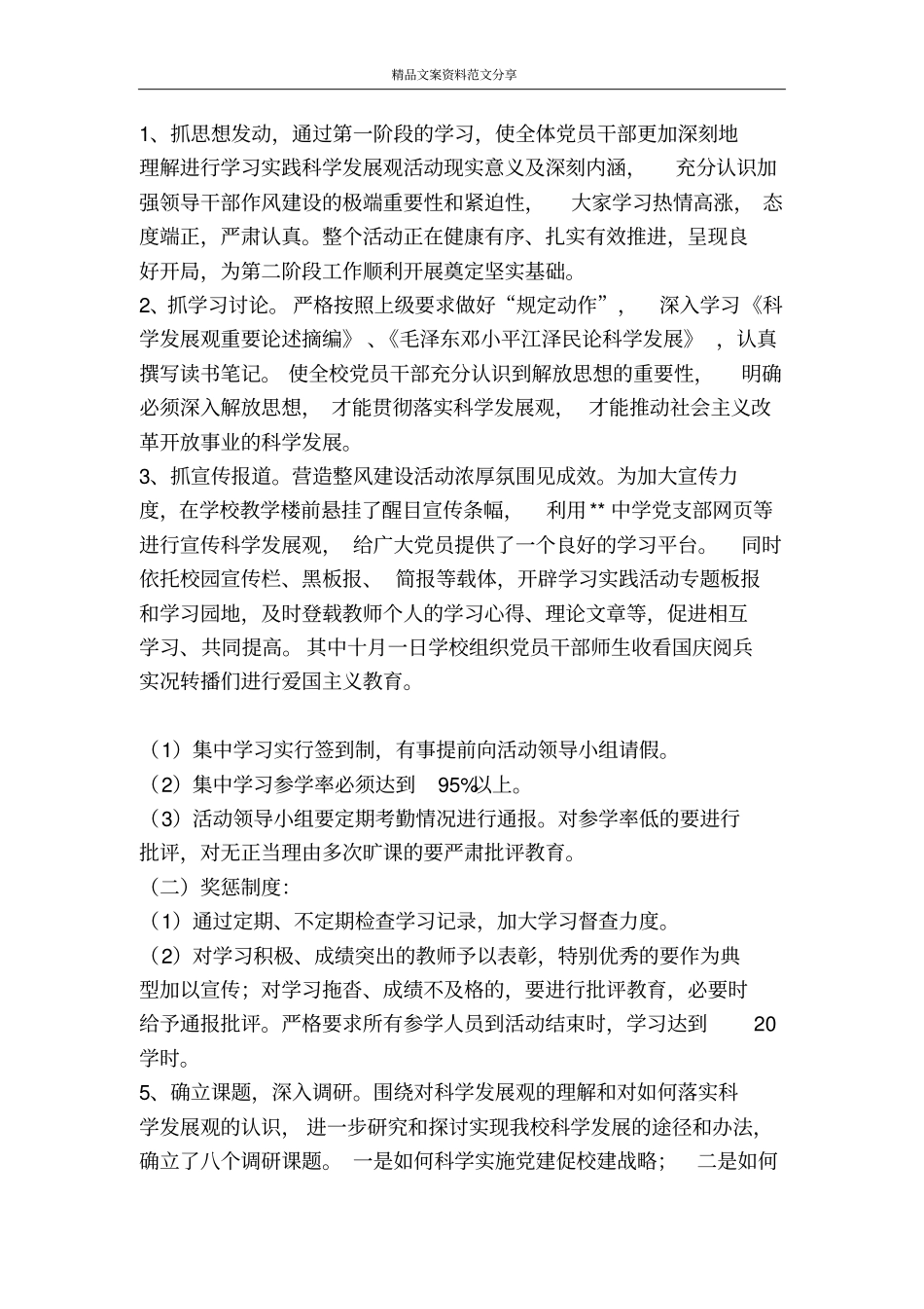 中学实践科学发展观活动第一阶段汇报材料-精品文案范文_第2页