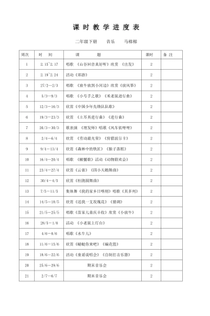 二年级下册进度