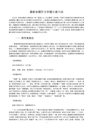 最新命题作文审题立意六法