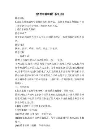咿呀呀噢咧哦
