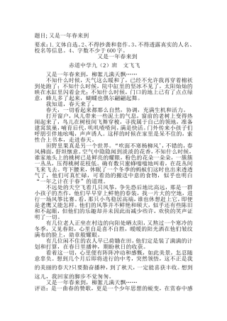 又是一年春来到