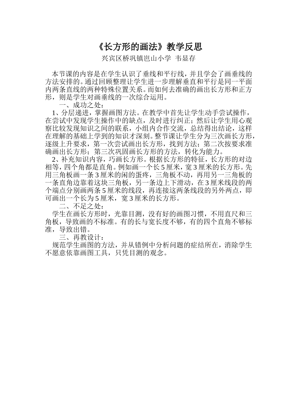 长方形的画法教学反思_第1页