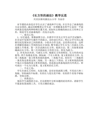 长方形的画法教学反思