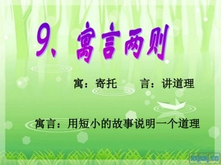 亡羊补牢课件