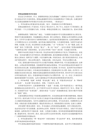思想品德课评价现状MicrosoftWord文档(3)