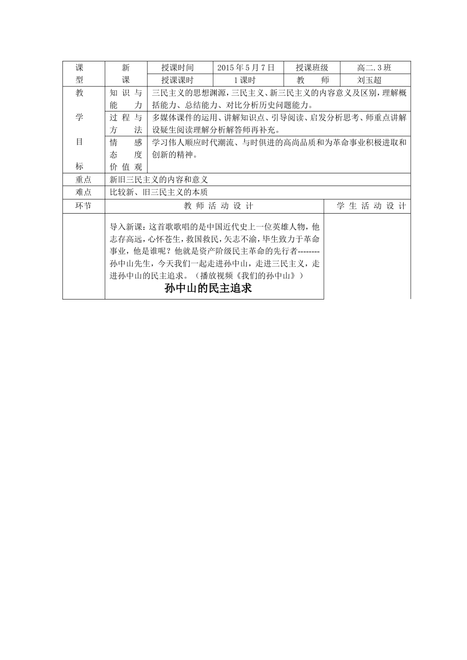 孙中山的民主追求教案_第1页