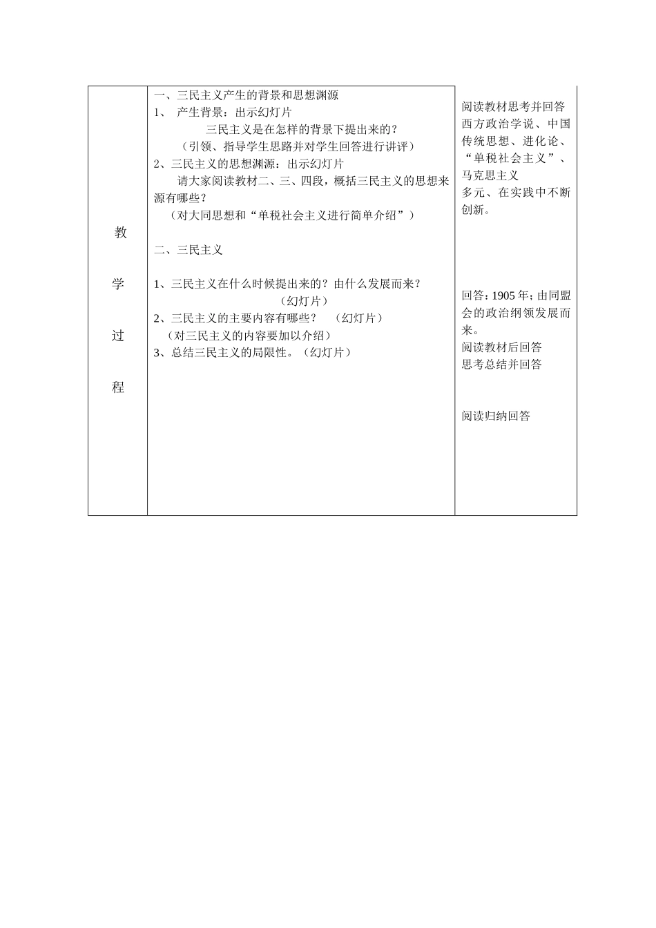 孙中山的民主追求教案_第2页