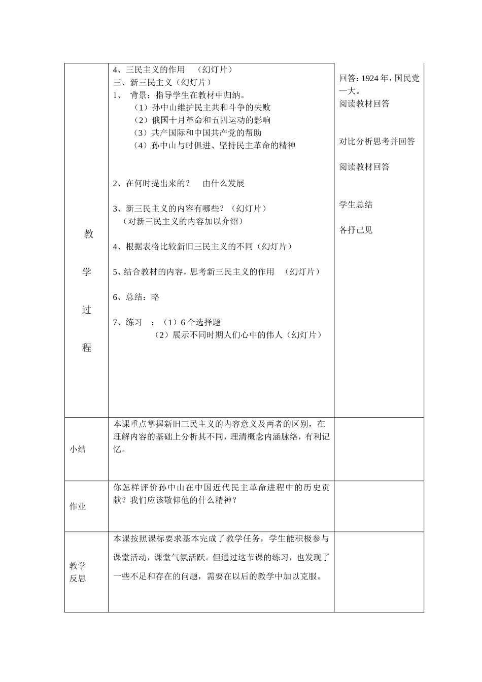 孙中山的民主追求教案_第3页