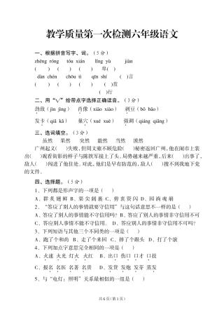 小六年语文试题1