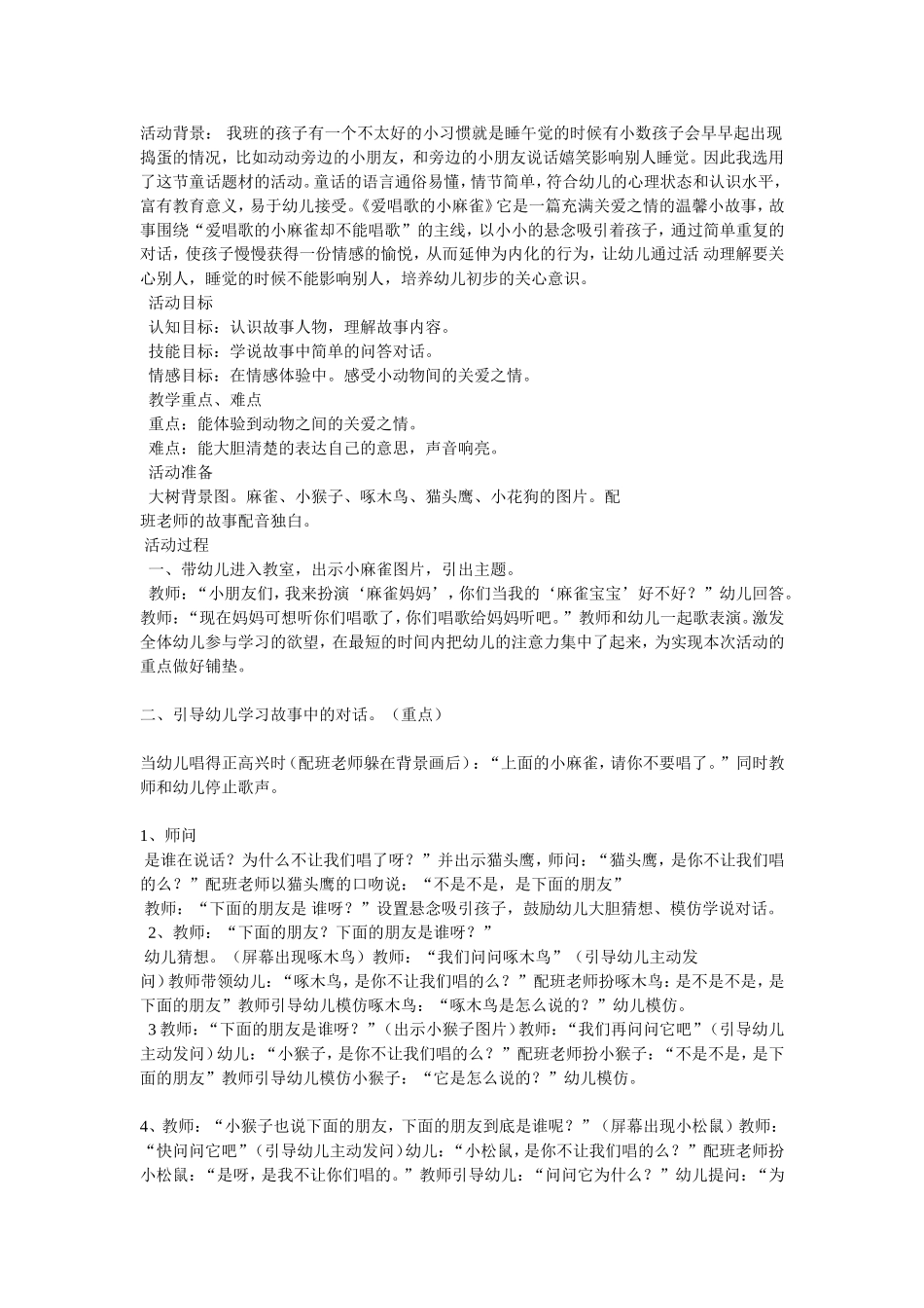 爱唱歌的小麻雀_第1页