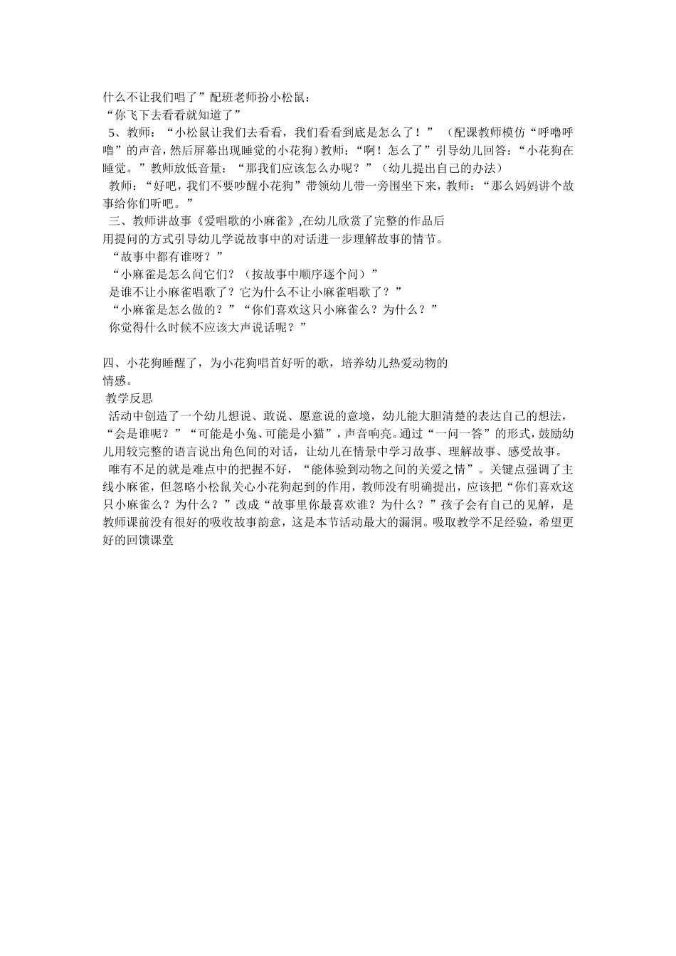 爱唱歌的小麻雀_第2页