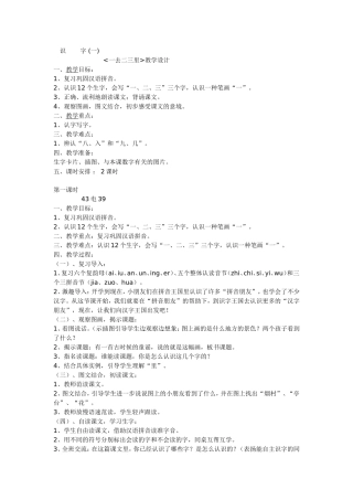 《一去二三里》教学设计