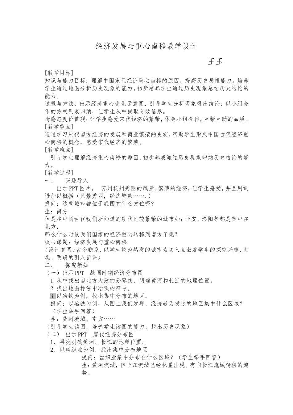 王玉教学设计_第1页