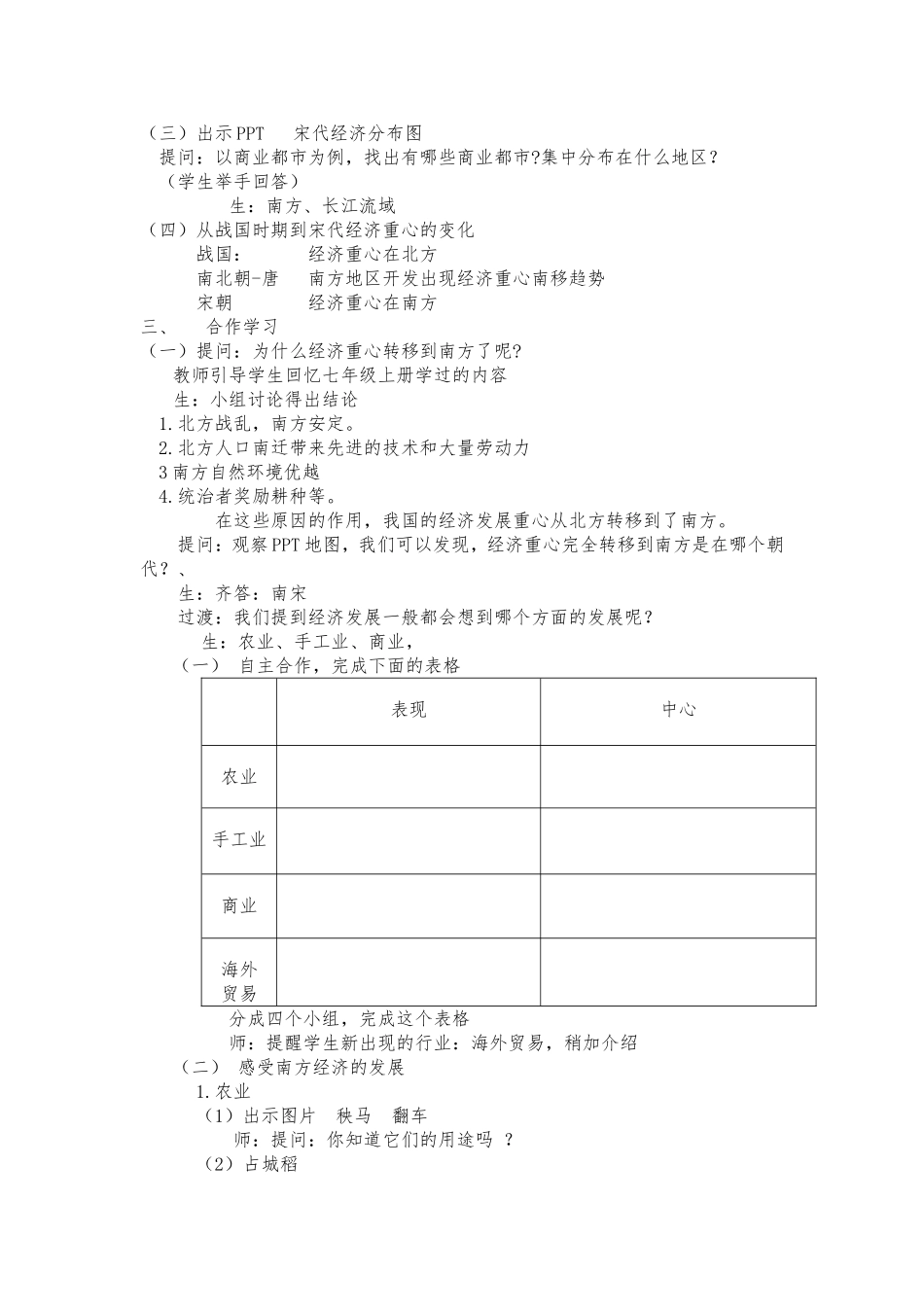 王玉教学设计_第2页