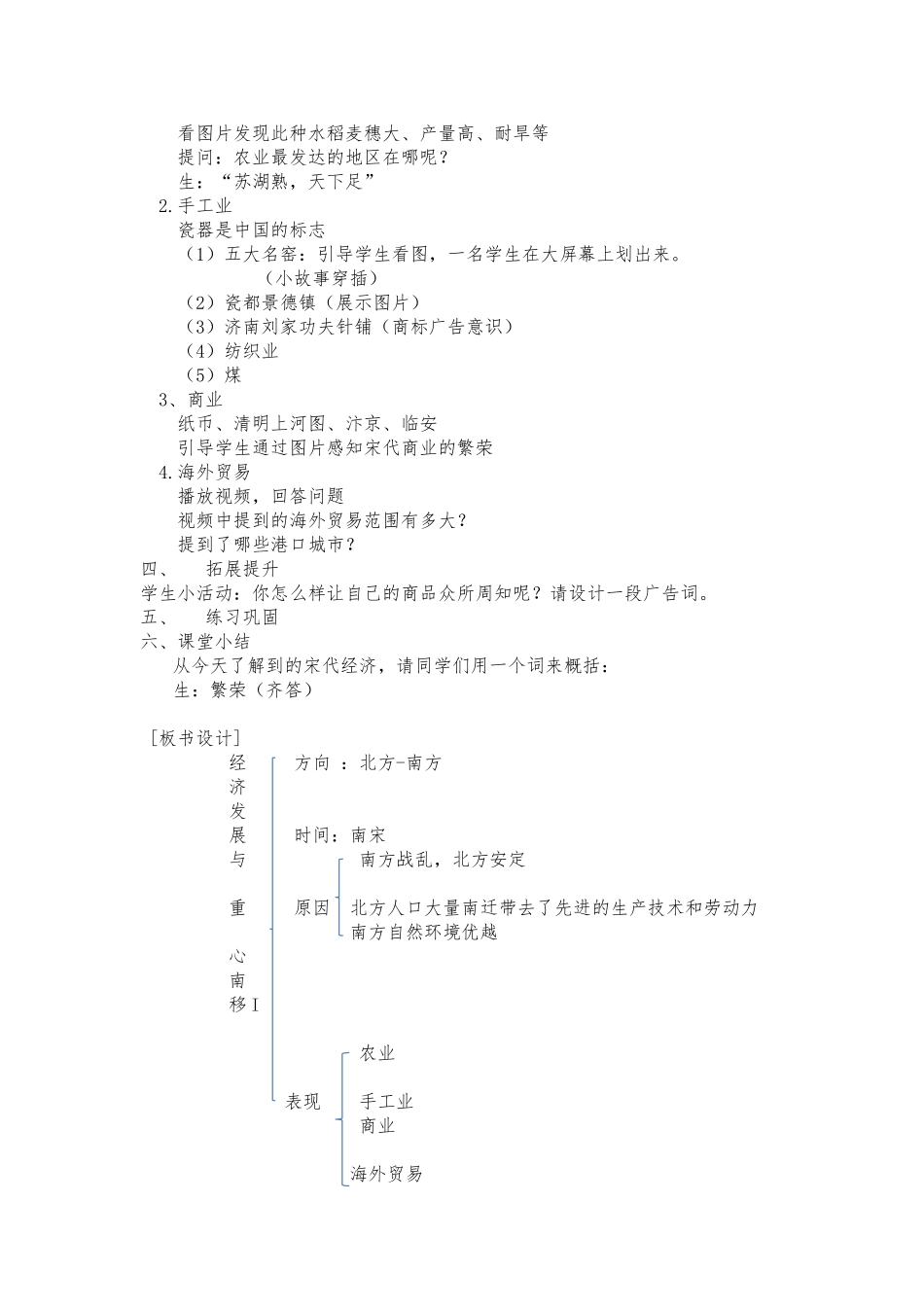 王玉教学设计_第3页