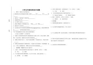 小五信息技术试题10
