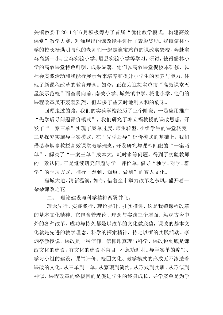 创建高效课堂探寻教育本真_第2页