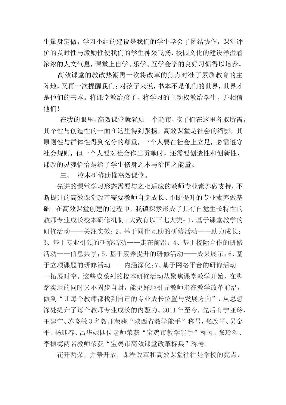 创建高效课堂探寻教育本真_第3页