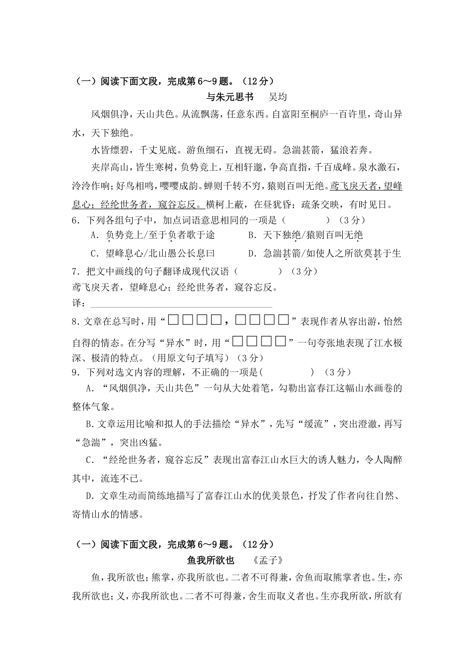课内文言文模拟题（丽华、清容_第1页