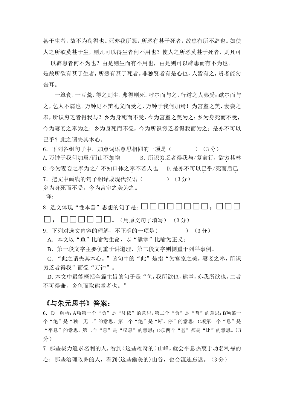 课内文言文模拟题（丽华、清容_第2页