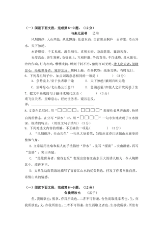 课内文言文模拟题（丽华、清容