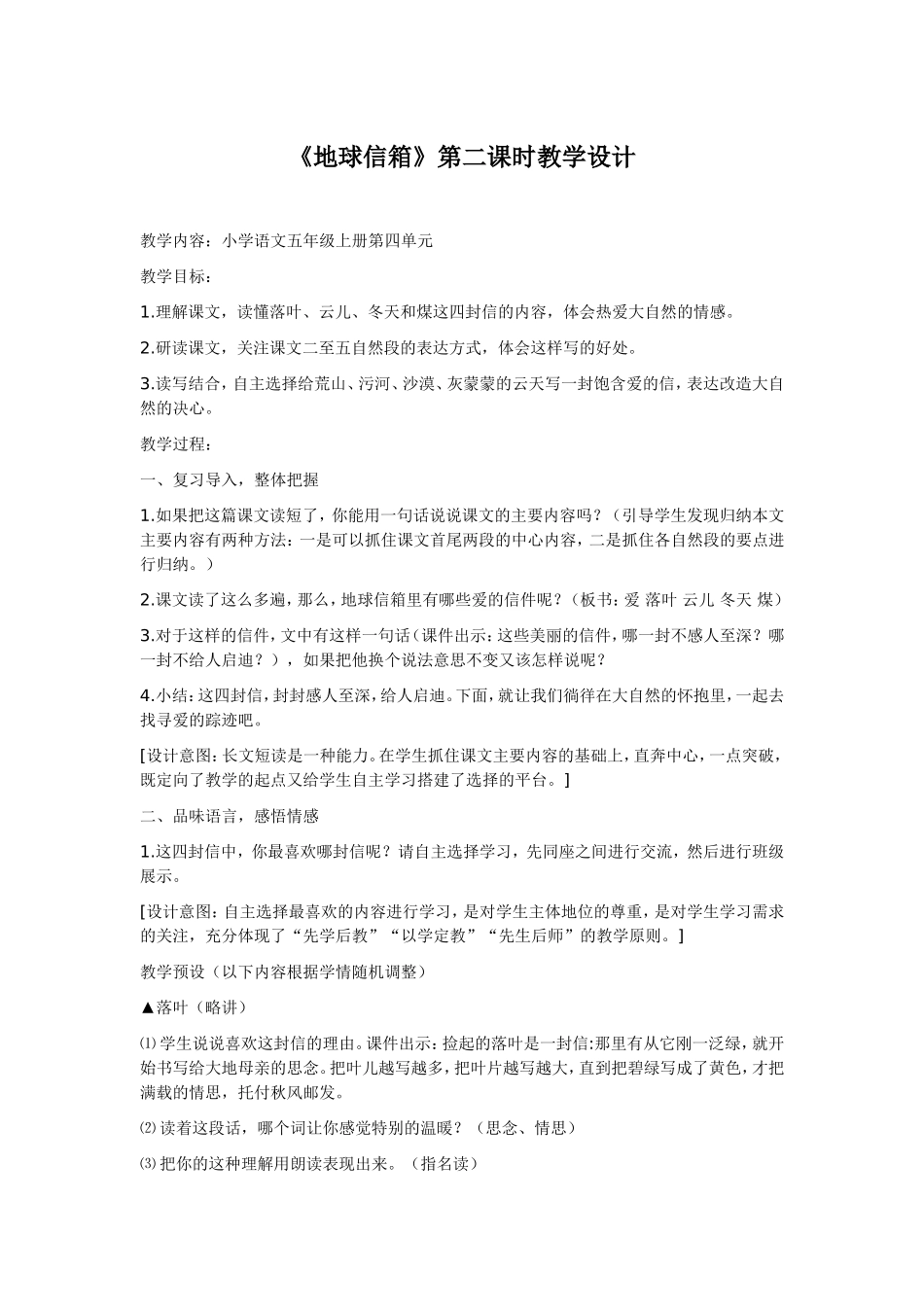 《地球信箱》_第1页