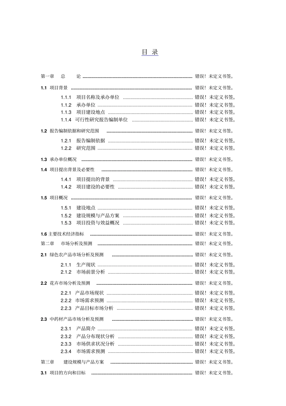 中学宿舍楼建设项目可行性研究报告_第1页