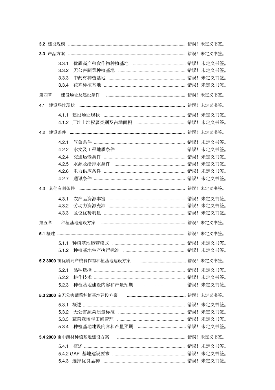 中学宿舍楼建设项目可行性研究报告_第2页