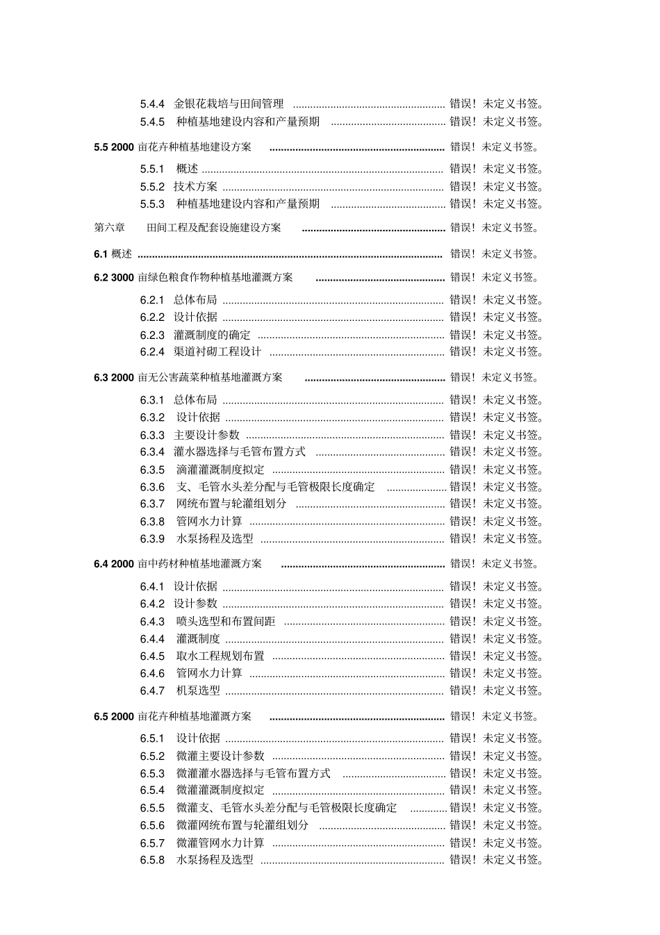中学宿舍楼建设项目可行性研究报告_第3页