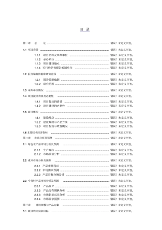 中学宿舍楼建设项目可行性研究报告