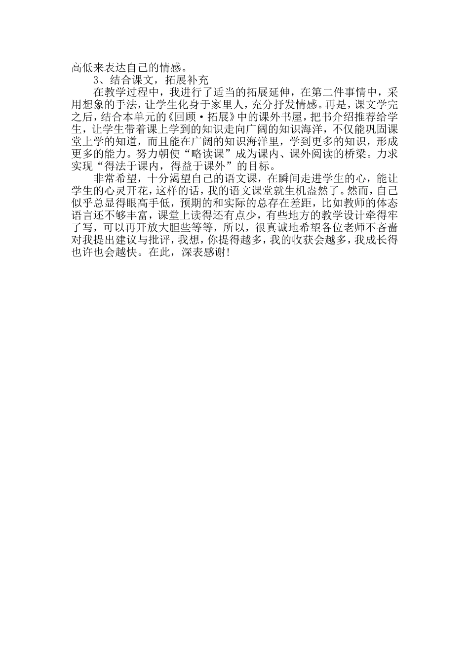 人教版语文六年级上册说课稿跑进家来的松鼠_第2页