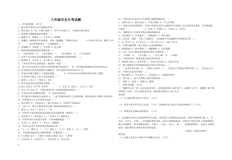 八年级历史上期末考试试题_第1页