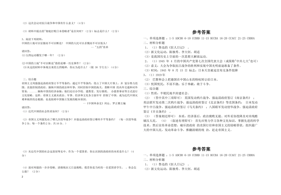 八年级历史上期末考试试题_第2页