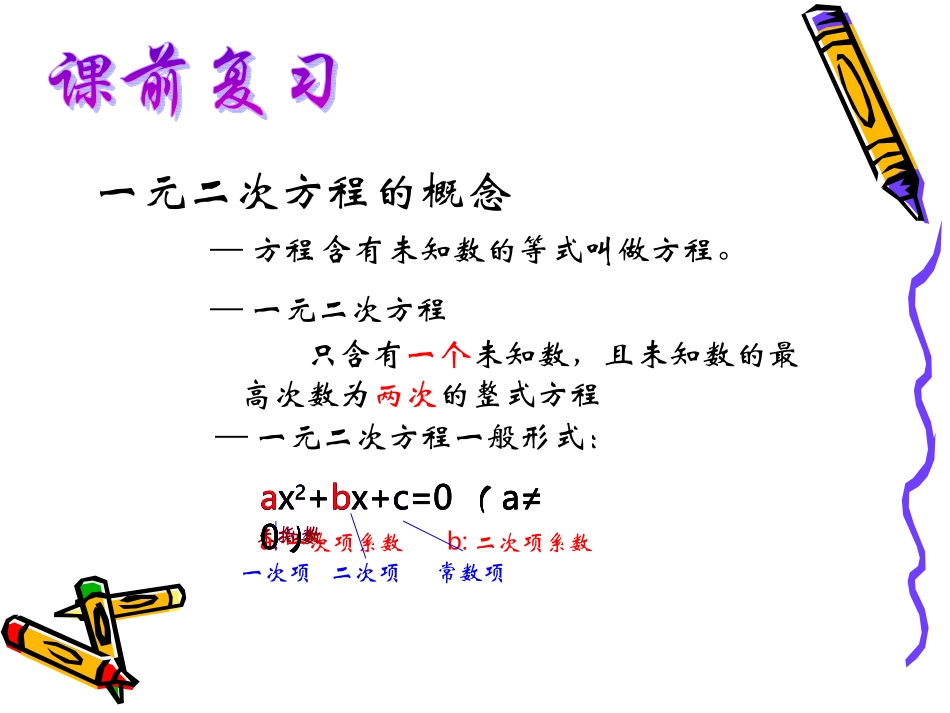 一元二次方程组的解法_第2页