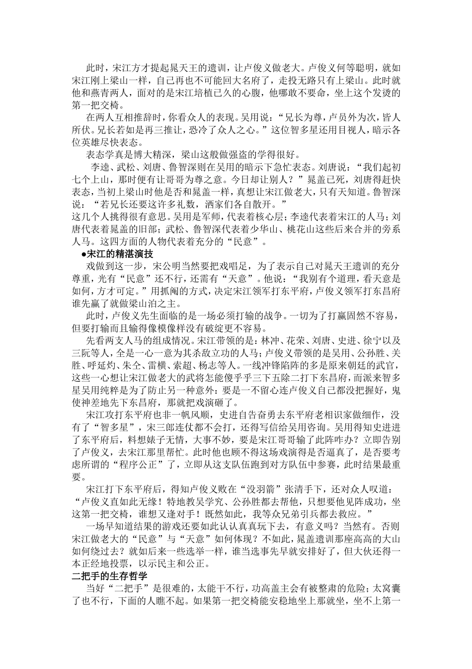 从水浒传看二把手的生存之道_第2页