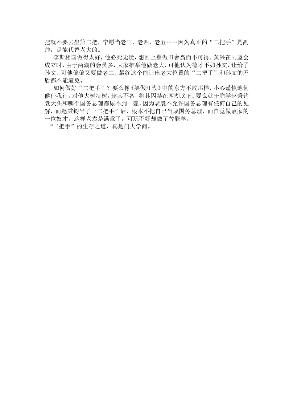 从水浒传看二把手的生存之道_第3页