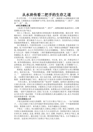 从水浒传看二把手的生存之道